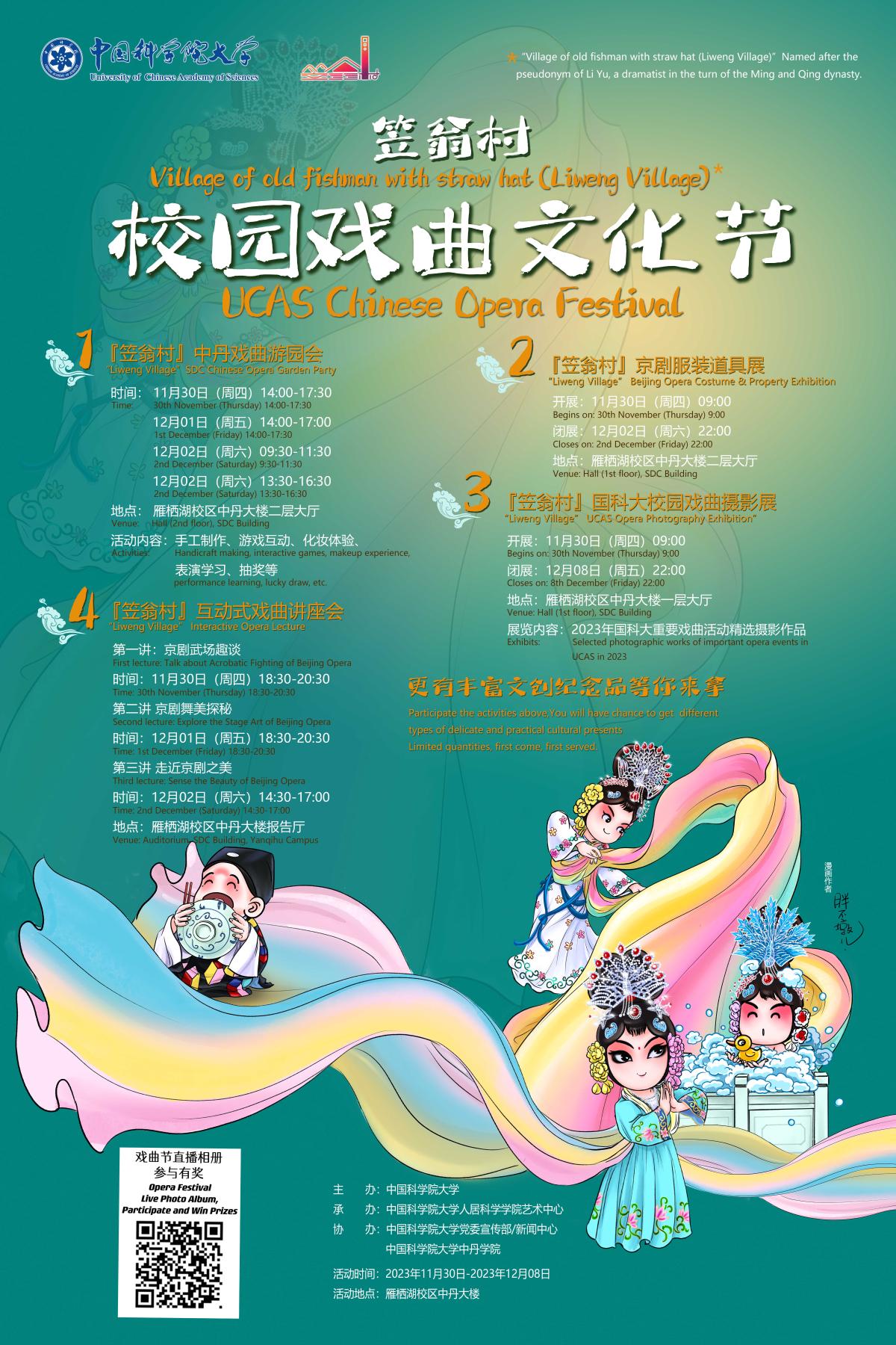 戏曲文化节封面.jpg