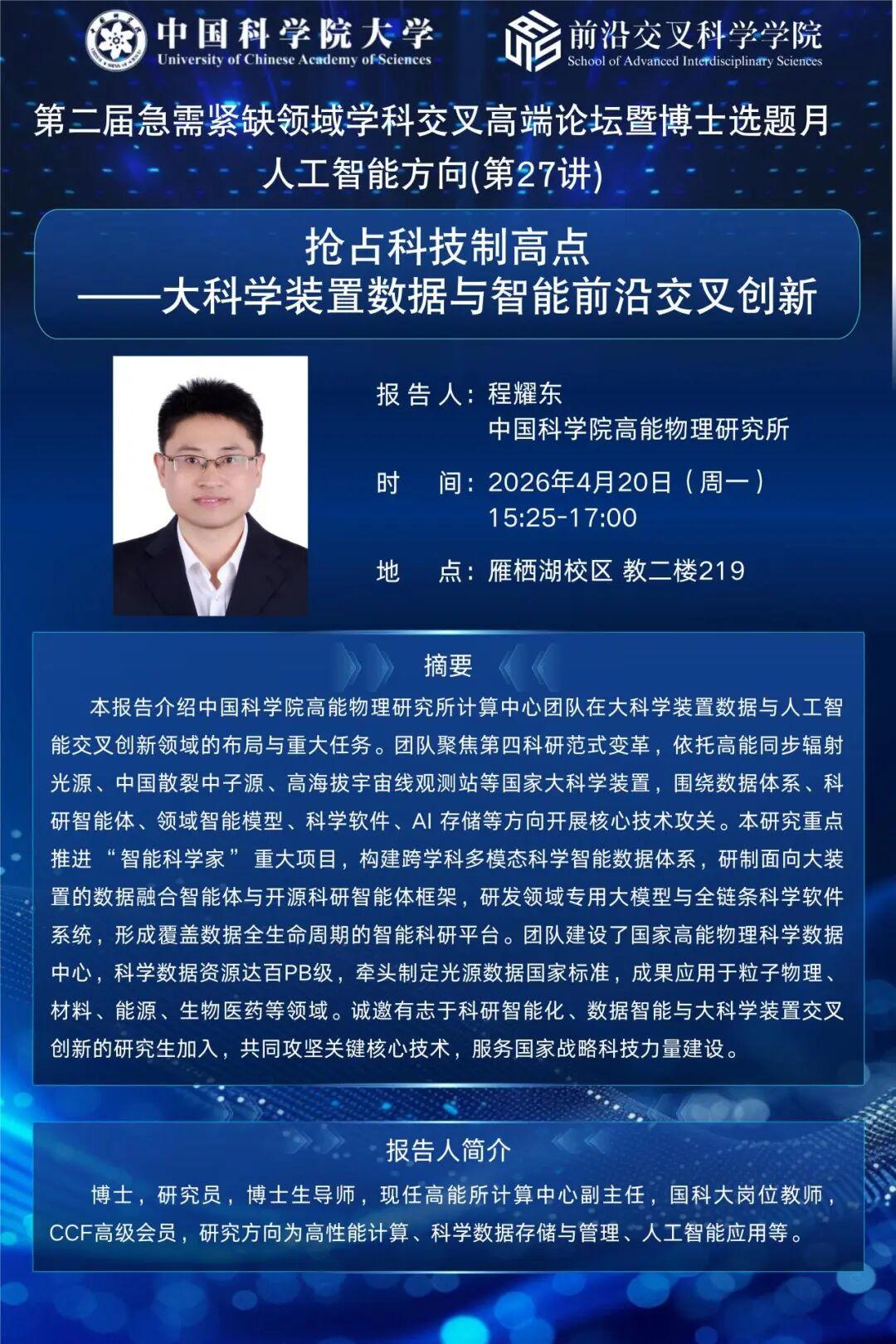 程耀东(1).jpg