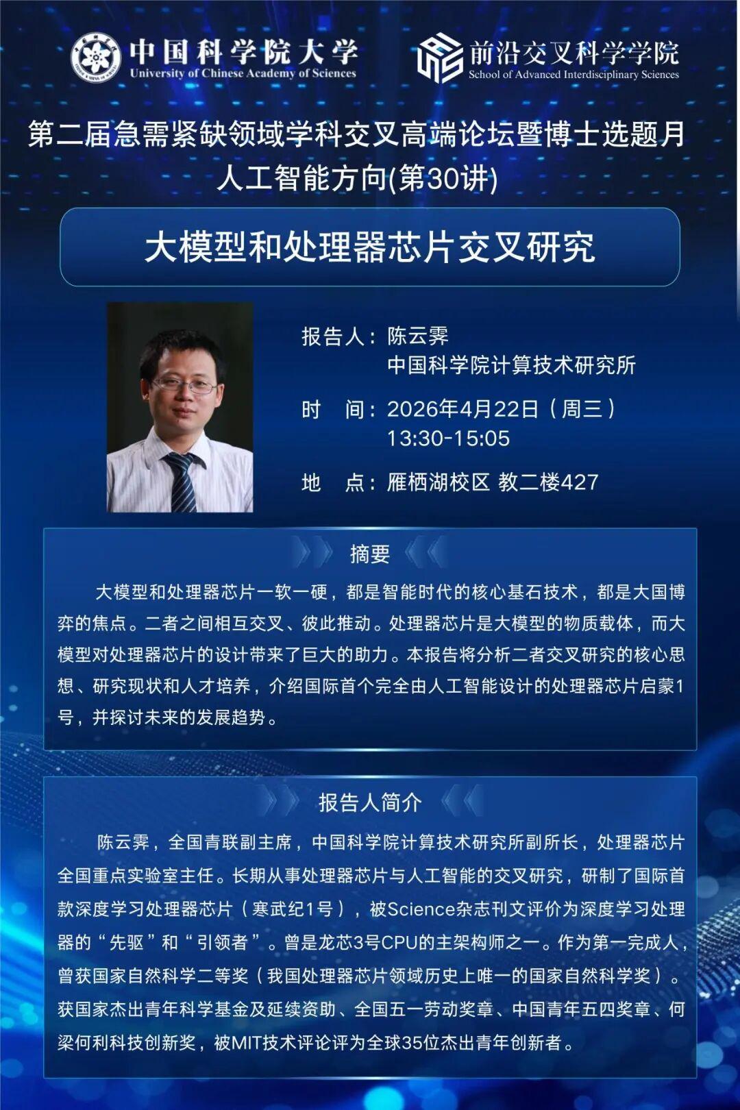 陈云霁(1).jpg