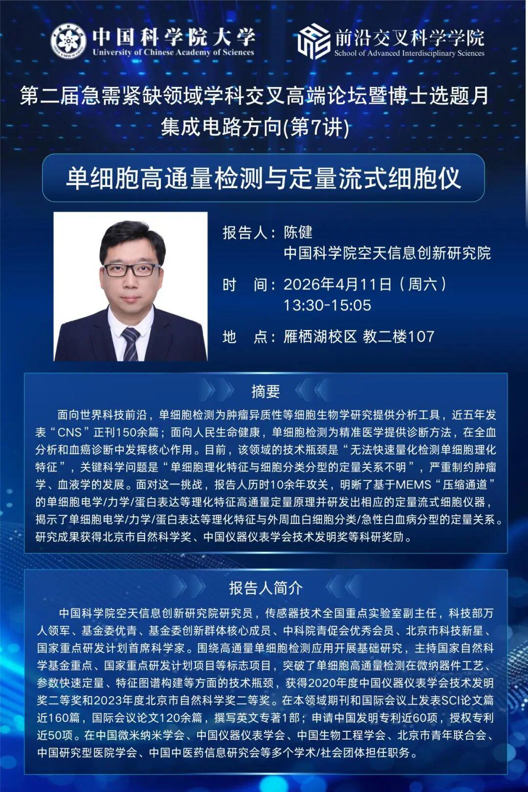 陈健(1).jpg