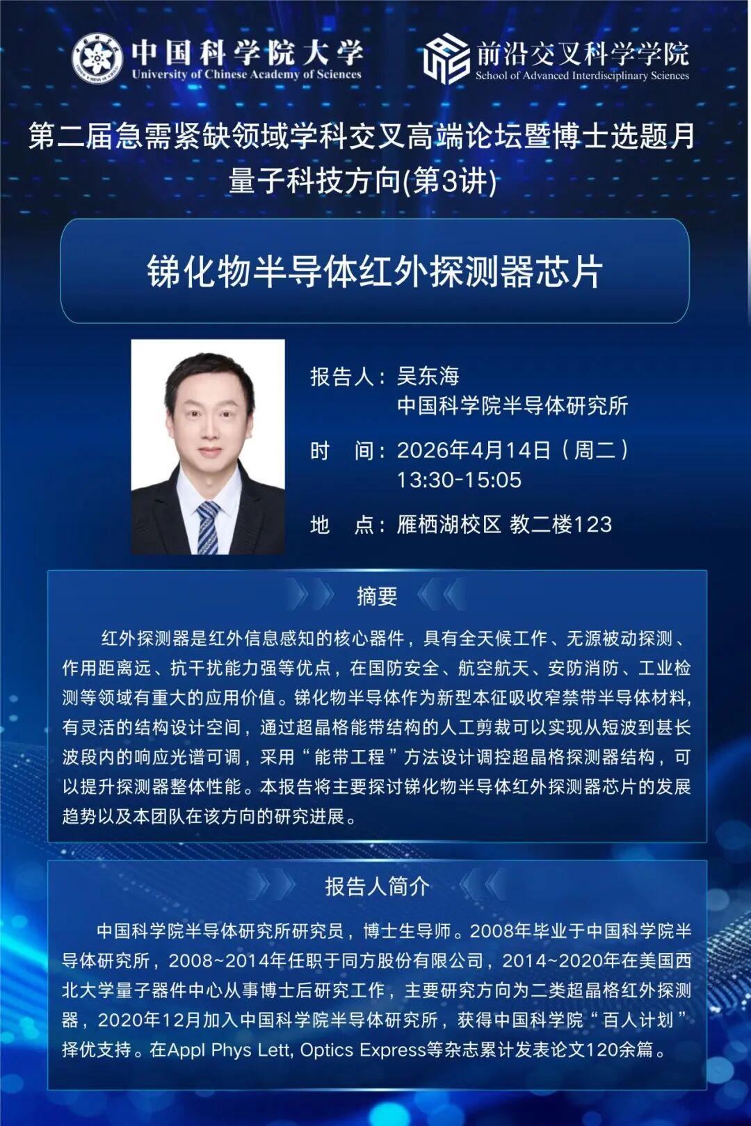 吴东海(1).jpg