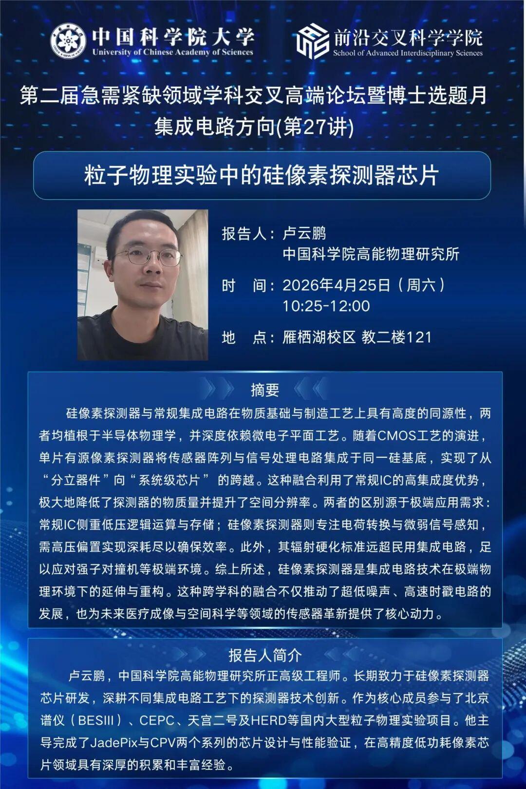 卢云鹏(1).jpg