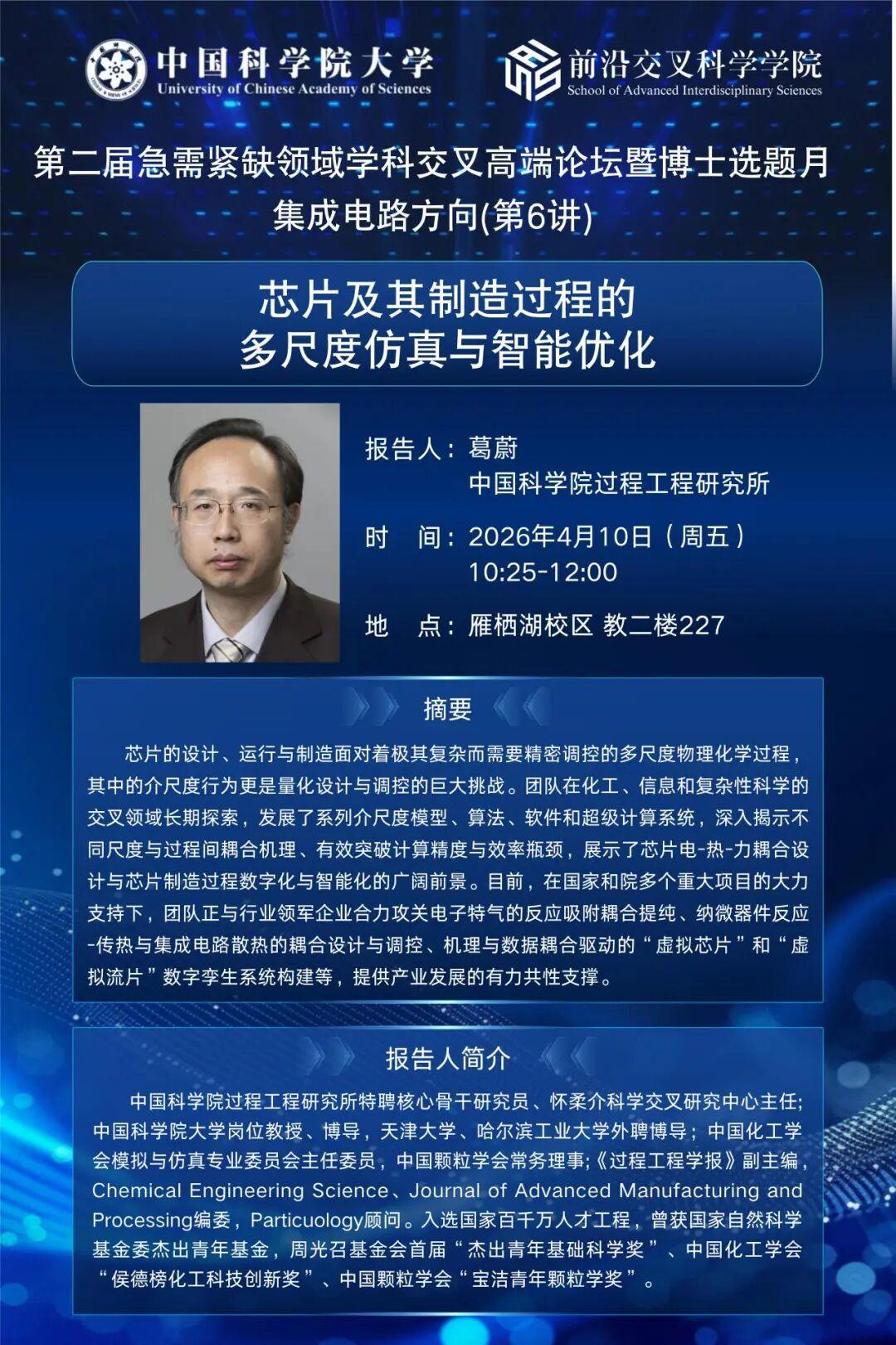 葛蔚(1).jpg