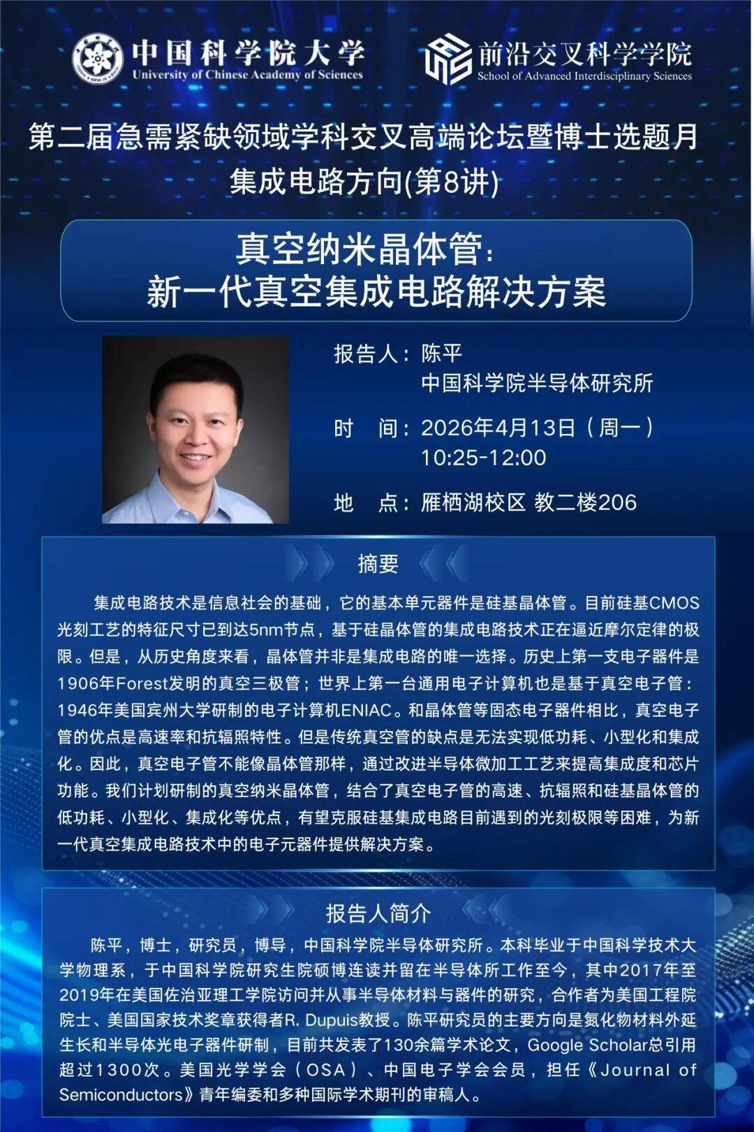 陈平(1).jpg