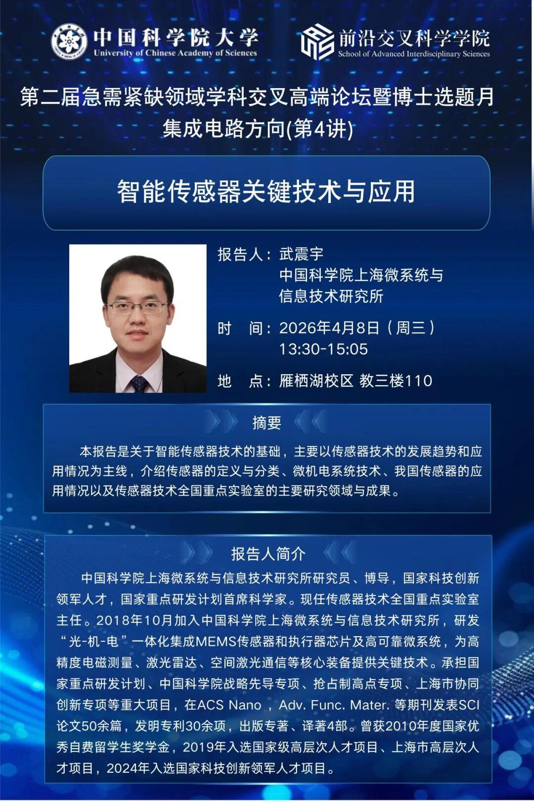 武震宇(1).jpg