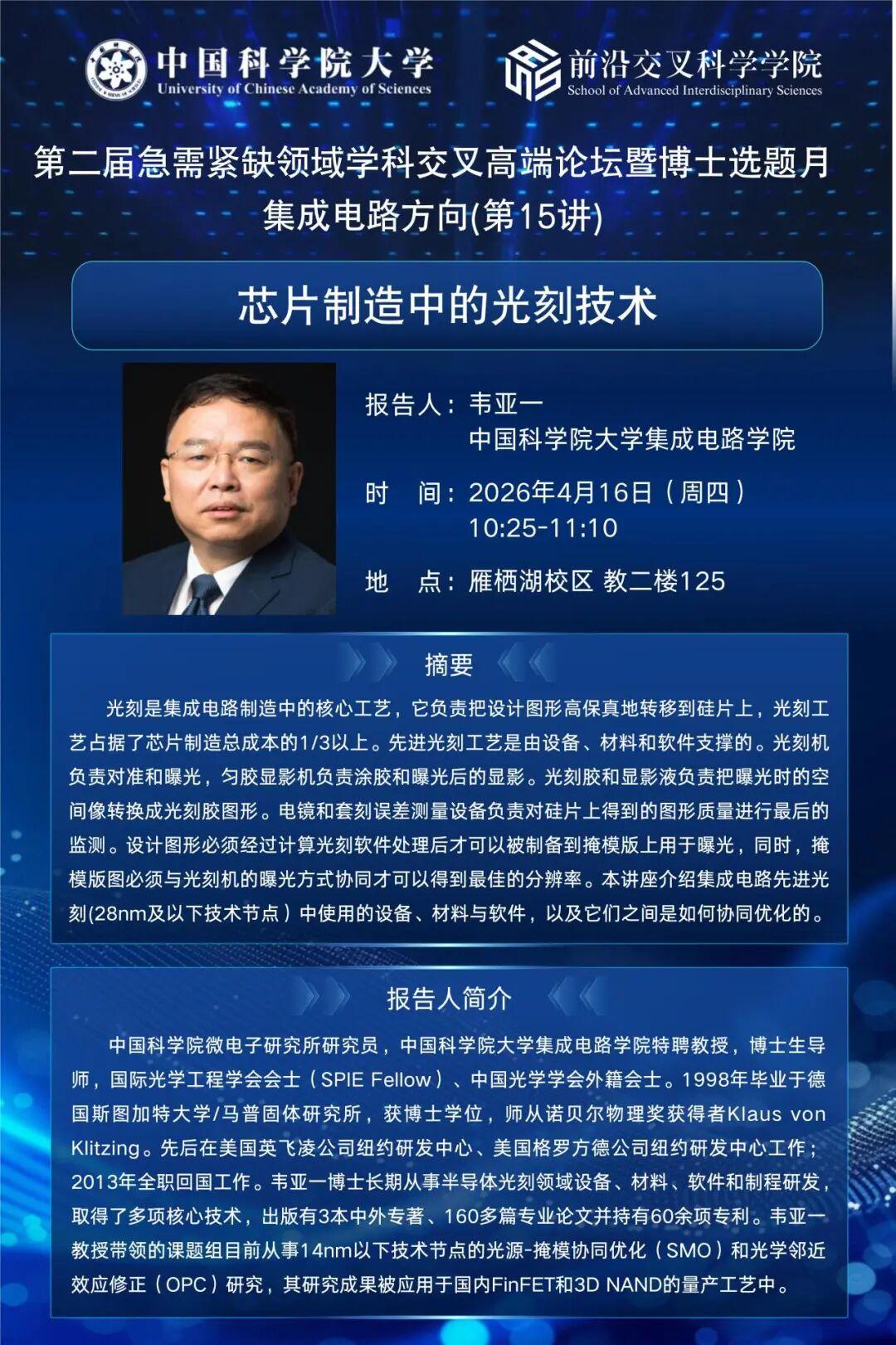 韦亚一(1).jpg