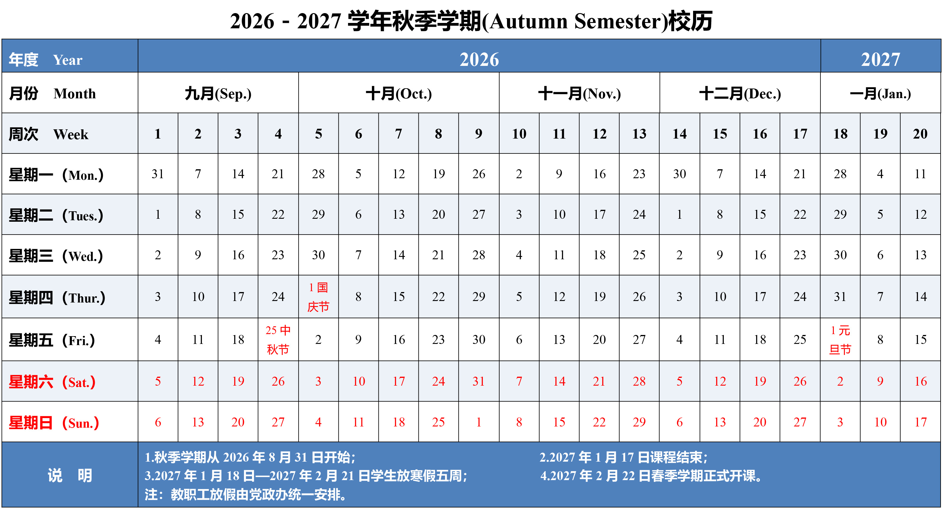 2026-2027学年校历-1.jpg